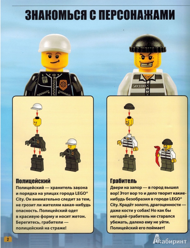 Иллюстрация 2 из 13 для LEGO City. Лего-Мастер | Лабиринт - книги. Источник: nathen
