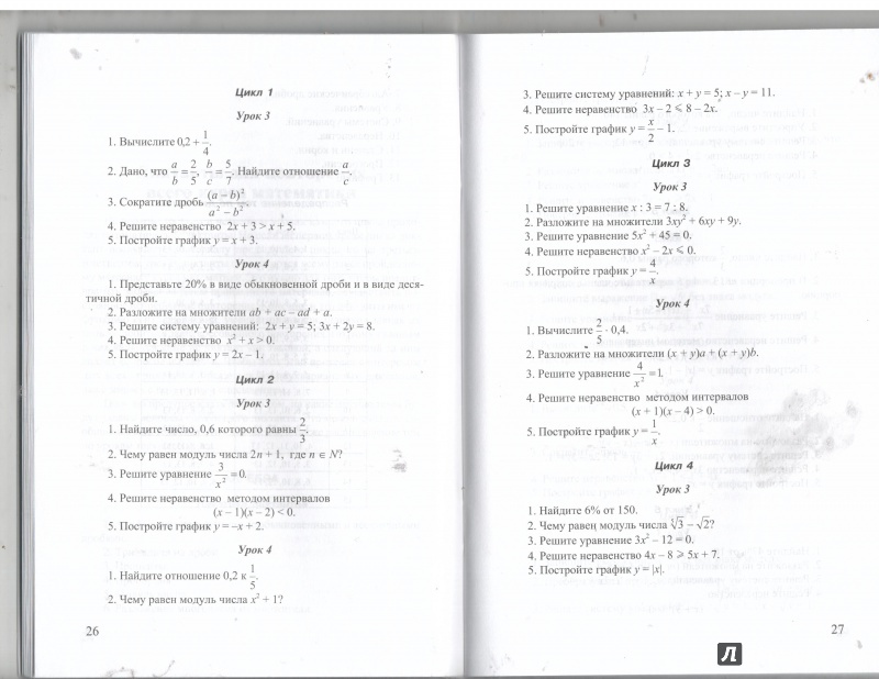 Иллюстрация 4 из 7 для Математика. 9 класс. Материалы для уроков - Герман Левитас | Лабиринт - книги. Источник: Никед