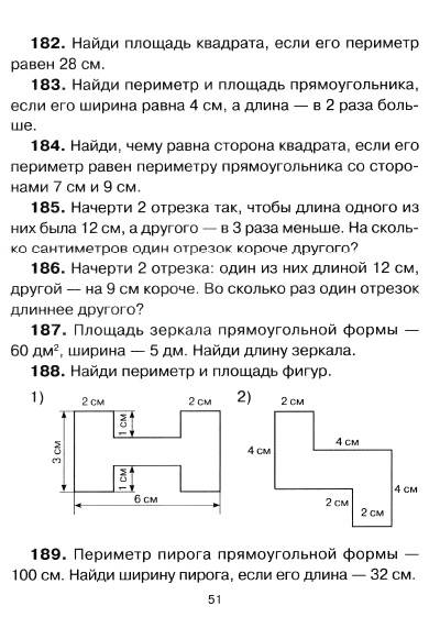 Иллюстрация 22 из 23 для 213 задач и примеров по математике для 3 класса - Ефимова, Гринштейн | Лабиринт - книги. Источник: Nadezhda_S