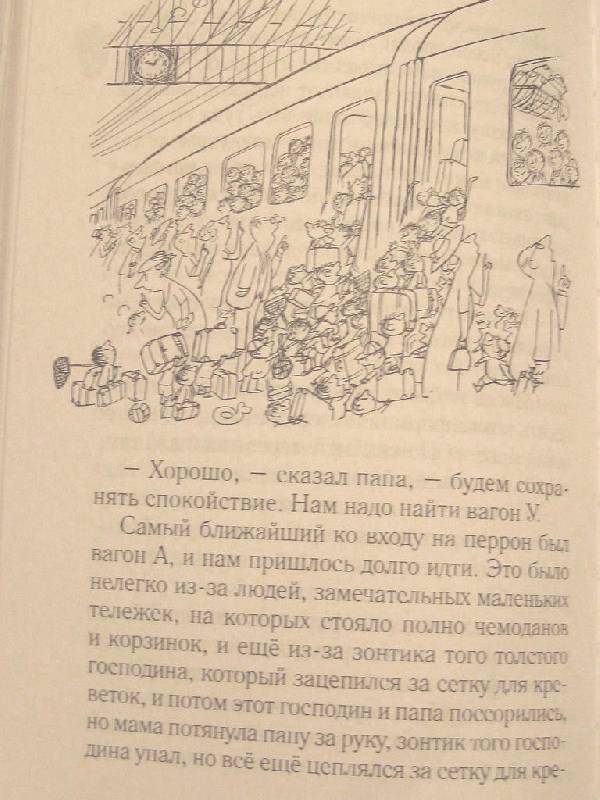 Иллюстрация 10 из 31 для Каникулы малыша Николя - Госинни, Сампе | Лабиринт - книги. Источник: Ольга