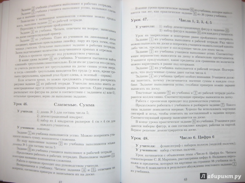Иллюстрация 7 из 12 для Методические рекомендации по работе с комплектом учебников "Математика. 1 класс" - Гейдман, Мишарина | Лабиринт - книги. Источник: RoMamka