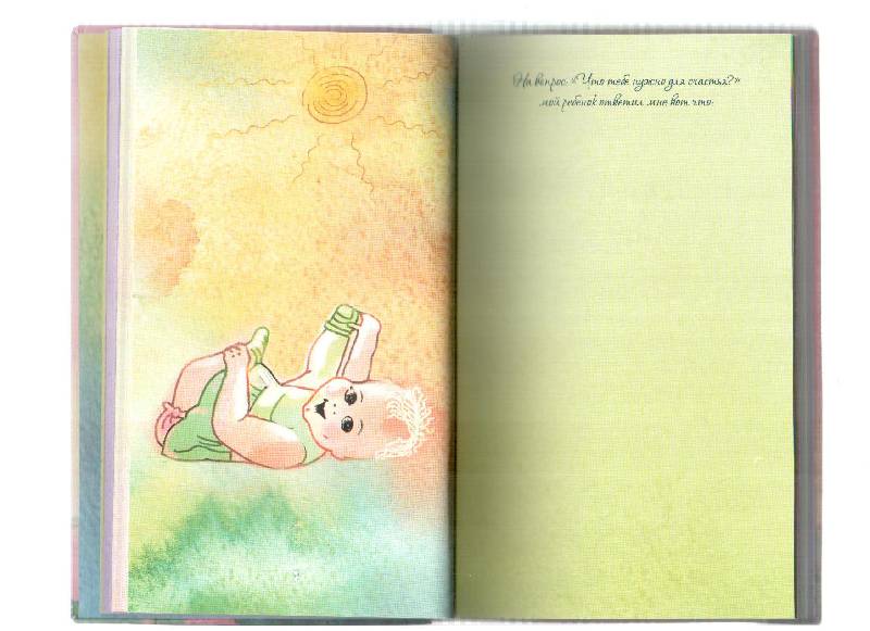Иллюстрация 18 из 25 для Блокнот для счастливого детства, А5 | Лабиринт - канцтовы. Источник: gabi
