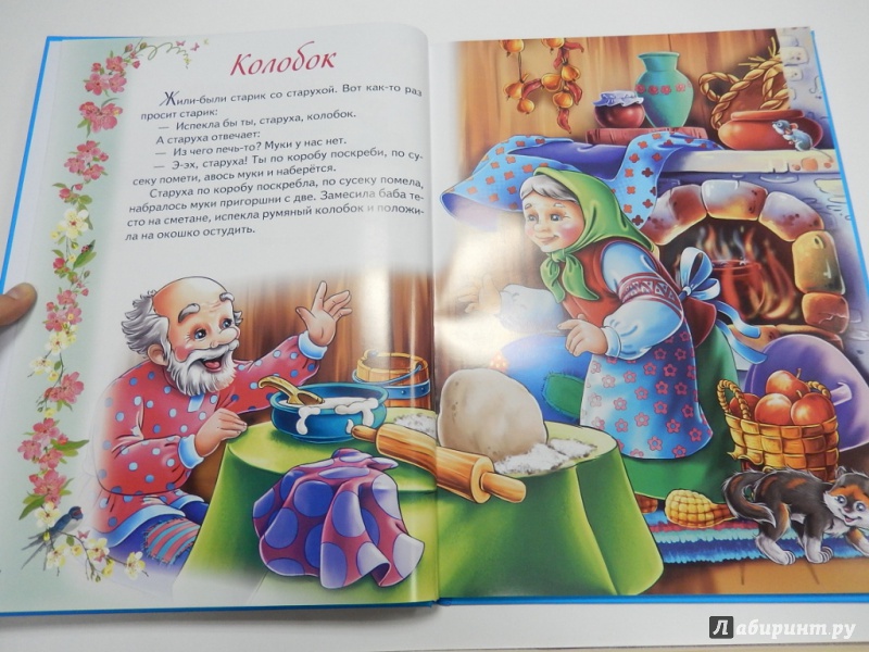 Иллюстрация 4 из 17 для Русские народные сказки для малышей | Лабиринт - книги. Источник: dbyyb