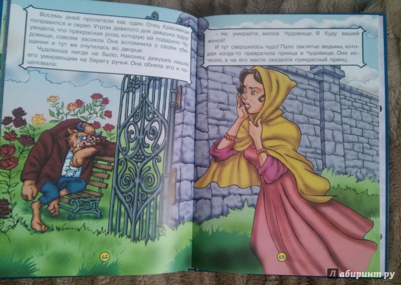 Иллюстрация 2 из 7 для Сказки и большие картинки | Лабиринт - книги. Источник: Феодоровна