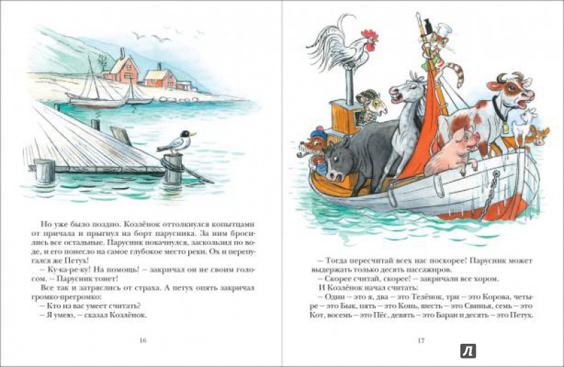 Иллюстрация 5 из 90 для Про Козлёнка, который умел считать до десяти - Альф Прейсн | Лабиринт - книги. Источник: angela_kvitka