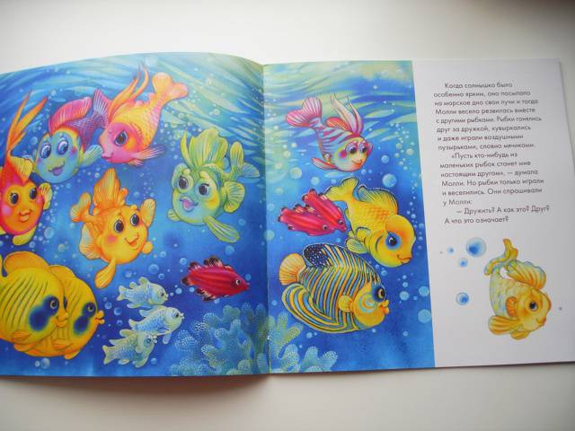 Иллюстрация 18 из 27 для Приключения Рыбки Молли - Наталия Чуб | Лабиринт - книги. Источник: Осьминожка