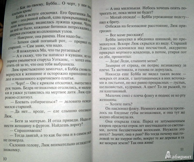 Иллюстрация 5 из 7 для На закате - Сандра Браун | Лабиринт - книги. Источник: Леонид Сергеев