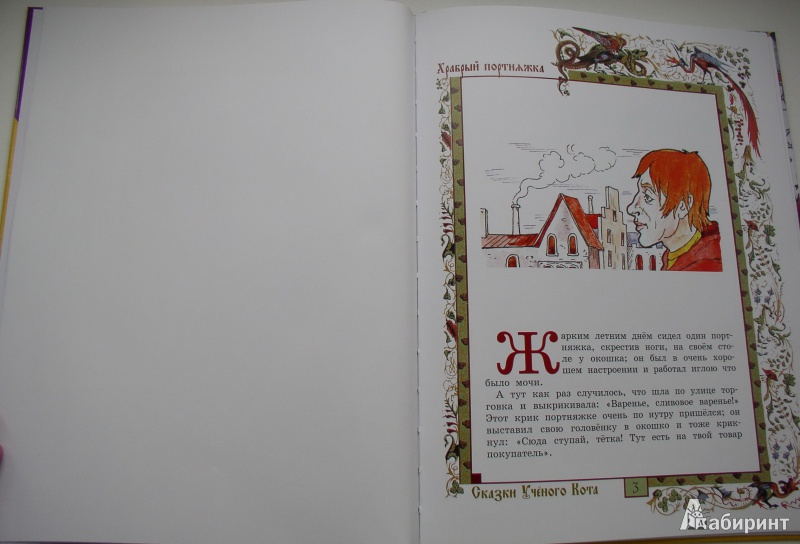 Иллюстрация 3 из 13 для Храбрый портняжка - Гримм Якоб и Вильгельм | Лабиринт - книги. Источник: Мазухина Анна Сергеевна