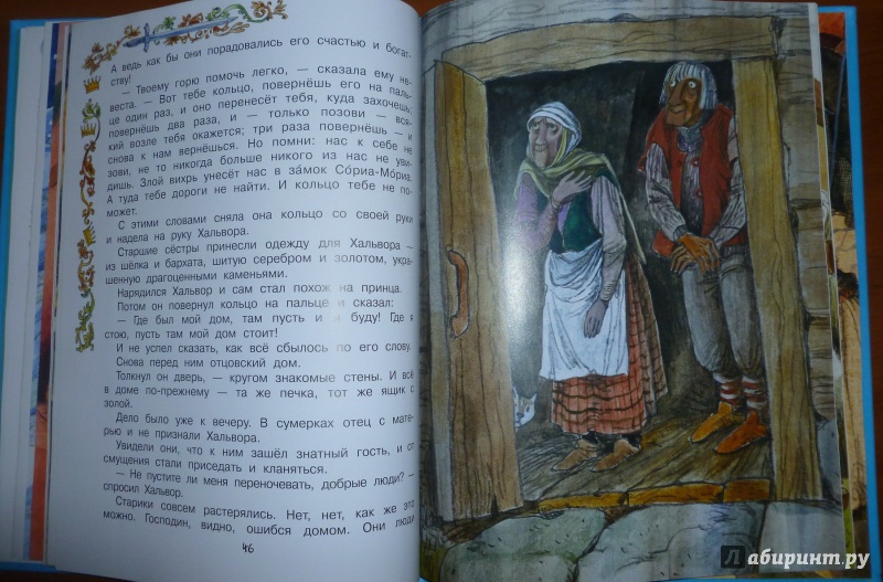 Иллюстрация 24 из 31 для Лучшие сказки Норвегии - Петер Асбьёрнсен | Лабиринт - книги. Источник: дева