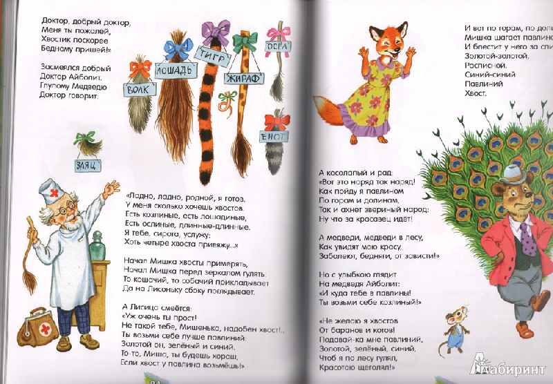 Иллюстрация 10 из 25 для Чудо-дерево - Корней Чуковский | Лабиринт - книги. Источник: Гуу
