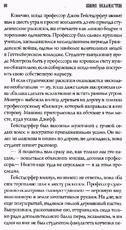 Иллюстрация 3 из 20 для Девяносто девять гробов - Дэвид Веллингтон | Лабиринт - книги. Источник: Флинкс