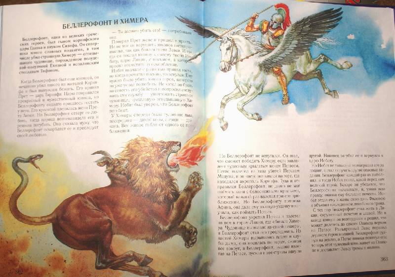 Иллюстрация 22 из 94 для Золотая книга: Легенды и мифы | Лабиринт - книги. Источник: РИВА