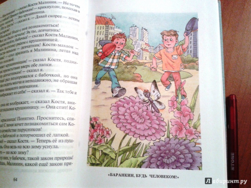 Иллюстрация 18 из 55 для Баранкин, будь человеком! - Валерий Медведев | Лабиринт - книги. Источник: v