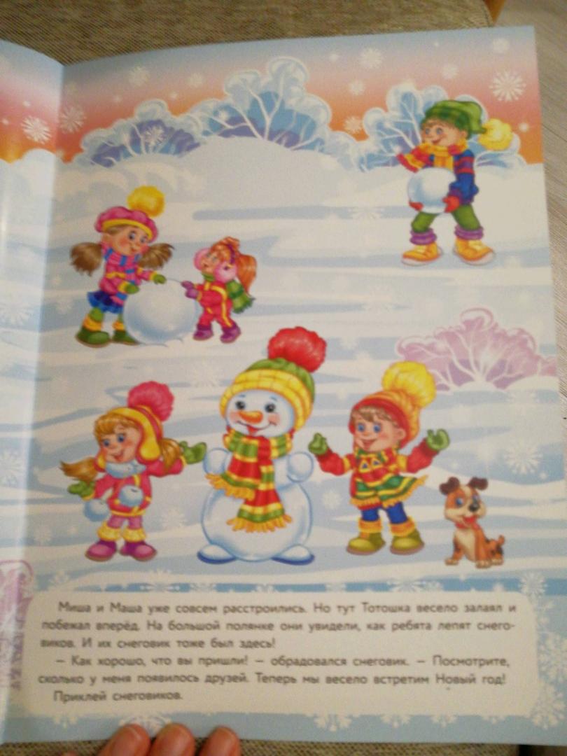 Иллюстрация 35 из 35 для Многоразовые наклейки. Снеговик потерялся - Е. Деньго | Лабиринт - игрушки. Источник: Лабиринт