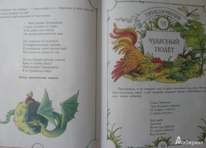 Иллюстрация 47 из 93 для Приключения Бибигона - Корней Чуковский | Лабиринт - книги. Источник: Юта