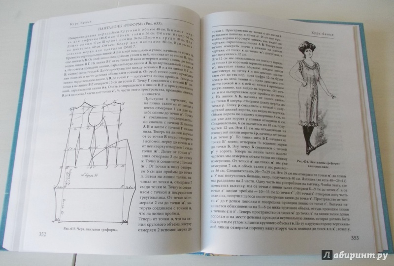 Иллюстрация 51 из 62 для Руководство кройки и шитья - Юлия Ошин | Лабиринт - книги. Источник: Viabundus