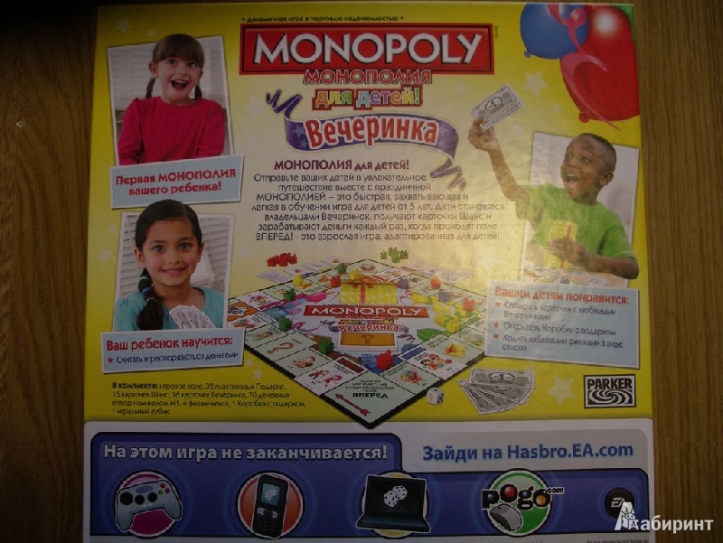 Иллюстрация 10 из 10 для Игра "Монополия для Детей. Вечеринка" (36887Н) | Лабиринт - игрушки. Источник: Мариста