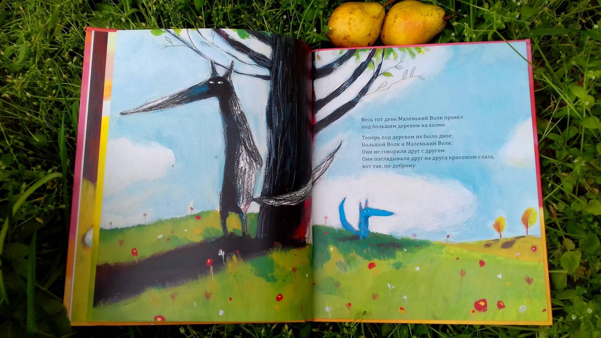 Иллюстрация 77 из 82 для Большой Волк и Маленький Волк - Надин Брюн-Косм | Лабиринт - книги. Источник: @bumazhniy_gorod