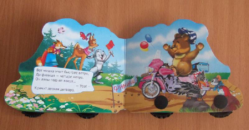 Иллюстрация 8 из 8 для Медвежонок и мотоцикл - Сергей Чертков | Лабиринт - книги. Источник: nightprofessor