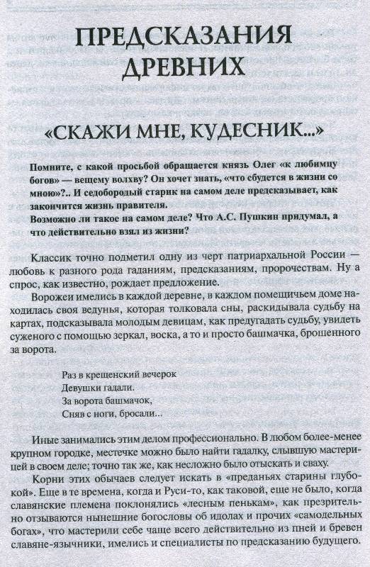 Иллюстрация 26 из 40 для 100 великих предсказаний - Святослав Славин | Лабиринт - книги. Источник: Yuka