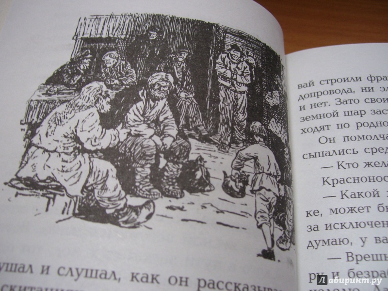 Иллюстрация 9 из 16 для Жизнь и приключения Заморыша - Иван Василенко | Лабиринт - книги. Источник: КошкаПолосатая