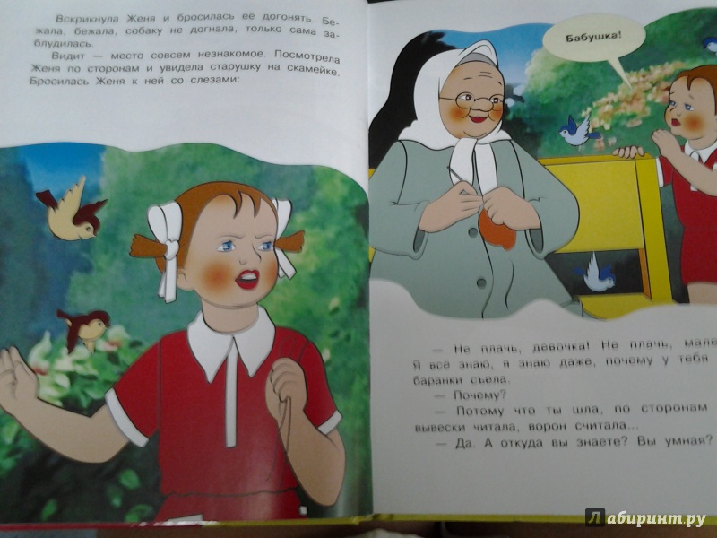 Иллюстрация 8 из 37 для Мультфильмы про девочек | Лабиринт - книги. Источник: Olga