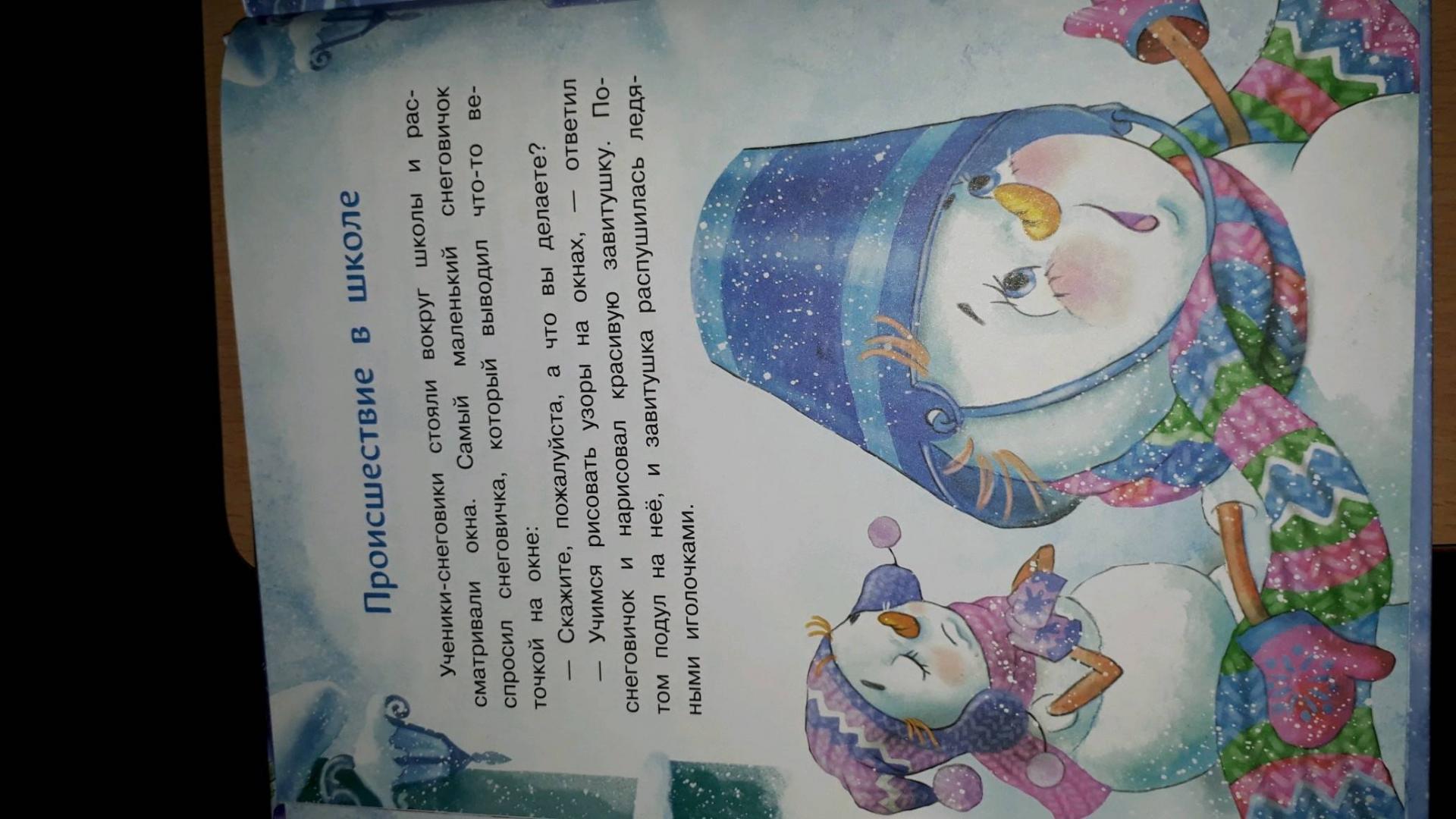 Иллюстрация 25 из 99 для Самый маленький снеговик - Татьяна Коваль | Лабиринт - книги. Источник: Баранова Анастасия