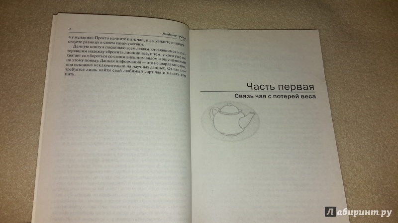 Иллюстрация 4 из 15 для Чай на здоровье - Марк Укра | Лабиринт - книги. Источник: Маруся (@smelayatrysixa)