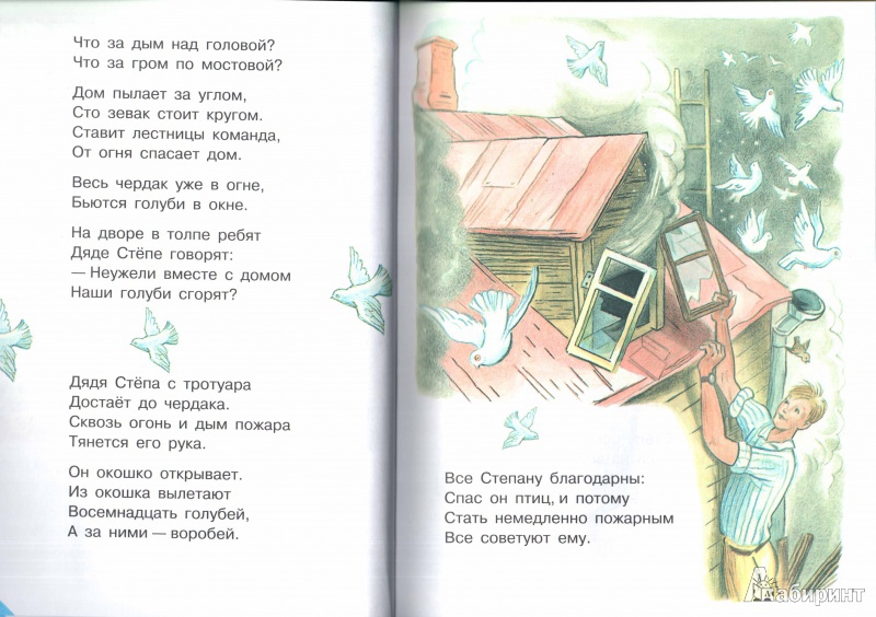 Иллюстрация 5 из 13 для Стихи - Сергей Михалков | Лабиринт - книги. Источник: annalens