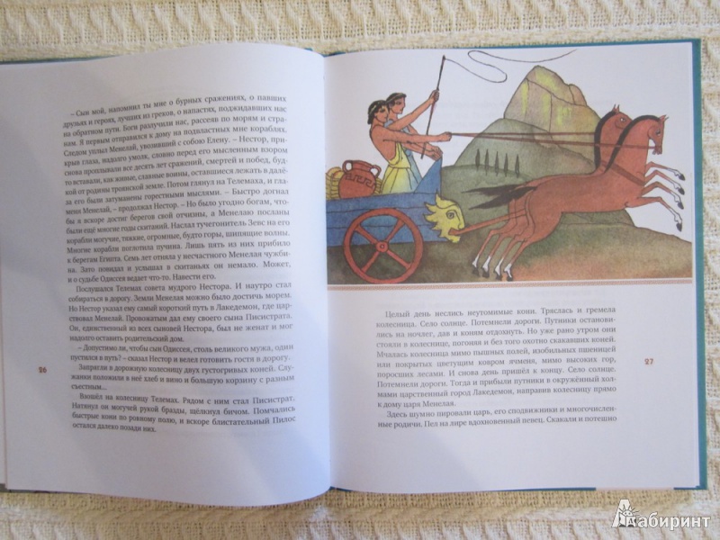 Иллюстрация 20 из 37 для Одиссея - Гомер | Лабиринт - книги. Источник: ЮлияО