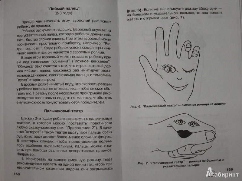 Иллюстрация 14 из 32 для Развивающие игры с детьми до 3-х лет - Лещинская, Иевлев | Лабиринт - книги. Источник: yakomoz