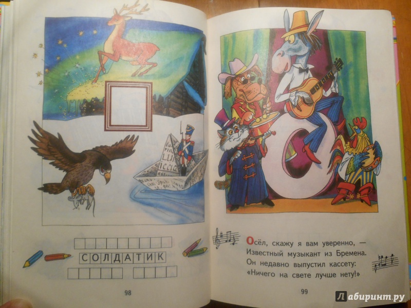 Иллюстрация 25 из 31 для Разноцветная карусель - Остер, Энтин | Лабиринт - книги. Источник: Ермакова Юлия