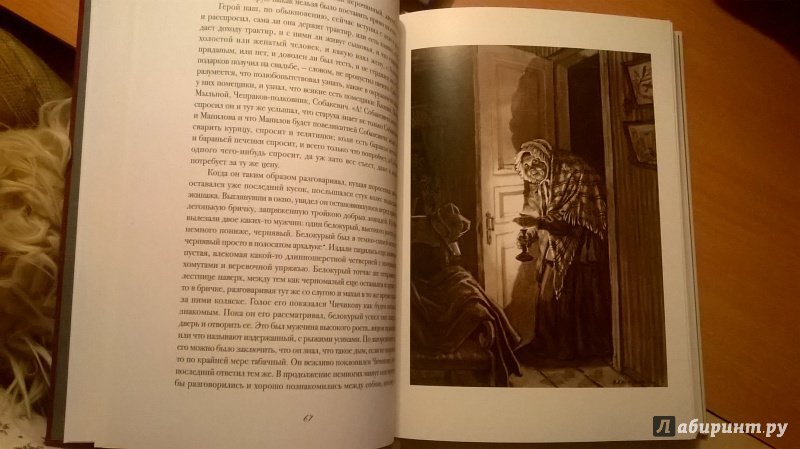 Иллюстрация 91 из 116 для Мертвые души - Николай Гоголь | Лабиринт - книги. Источник: juliaa