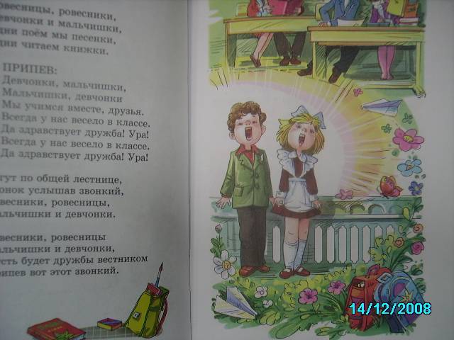 Иллюстрация 9 из 18 для Песенки о школе - Марина Юдаева | Лабиринт - книги. Источник: Звездочка