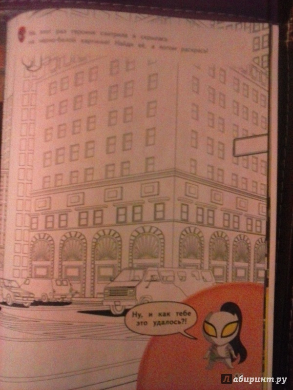 Иллюстрация 12 из 15 для Найди героя! Супергеройские задания ( с масками) | Лабиринт - книги. Источник: Елена