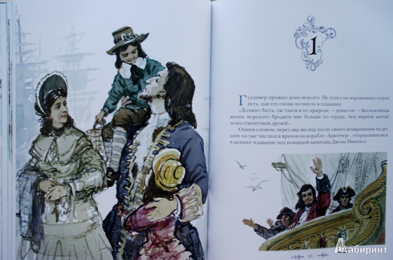 Иллюстрация 22 из 72 для Путешествия Гулливера - Джонатан Свифт | Лабиринт - книги. Источник: Алонсо Кихано