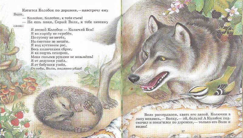 Иллюстрация 10 из 13 для Сказки лесной опушки - Бианки, Сладков, Шим | Лабиринт - книги. Источник: Вафля