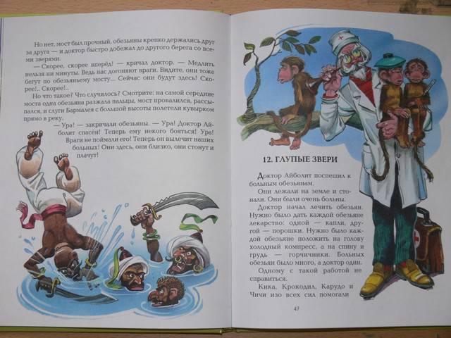 Иллюстрация 10 из 42 для Доктор Айболит - Корней Чуковский | Лабиринт - книги. Источник: Irbis