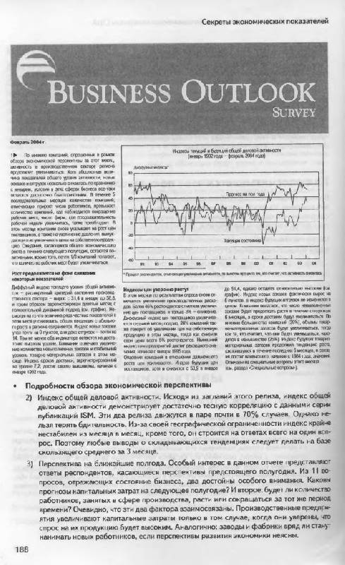 Иллюстрация 30 из 42 для Секреты экономических показателей: Скрытые ключи к будущим экономическим тенденциям - Бернард Баумоль | Лабиринт - книги. Источник: Юта