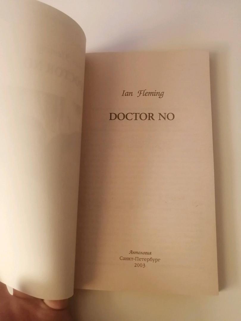 Иллюстрация 9 из 14 для Doctor No - Ian Fleming | Лабиринт - книги. Источник: Буквоежка