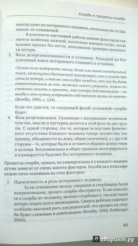 Иллюстрация 8 из 15 для Бесследно пропавшие… Психотерапевтическая работа с родственниками пропавших без вести - Барбара Прайтлер | Лабиринт - книги. Источник: Мошков Евгений Васильевич