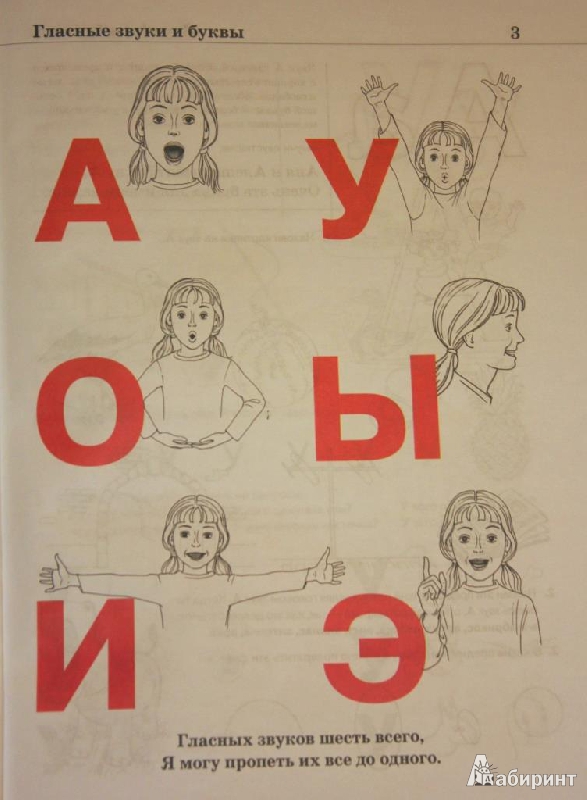 Иллюстрация 2 из 5 для Вижу, читаю, пишу. Азбука дошкольника. Приложение к пособию "Вижу, читаю, пишу" - Валентина Юрчишина | Лабиринт - книги. Источник: eleninaniy