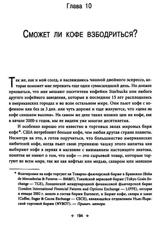 Иллюстрация 10 из 10 для Товарные биржи: самые горячие рынки в мире - Джим Роджерс | Лабиринт - книги. Источник: Бутузов  Виталий