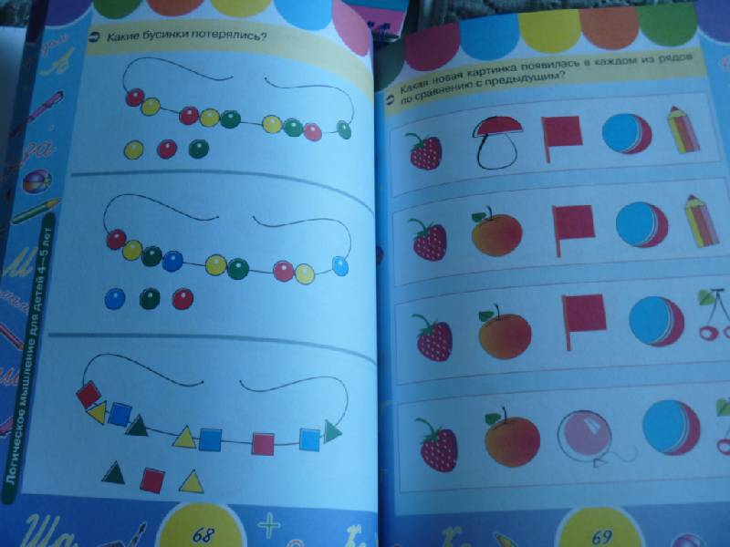 Иллюстрация 9 из 35 для Большая книга развития логики для детей. 3-6 лет | Лабиринт - книги. Источник: Волков  Антон