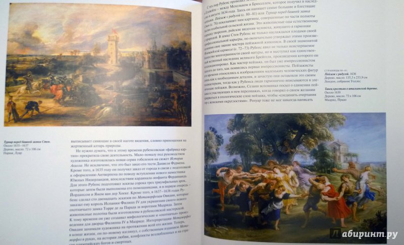 Иллюстрация 27 из 36 для Питер Пауль Рубенс (1577-1640). Гомер живописи - Жиль Нере | Лабиринт - книги. Источник: latov