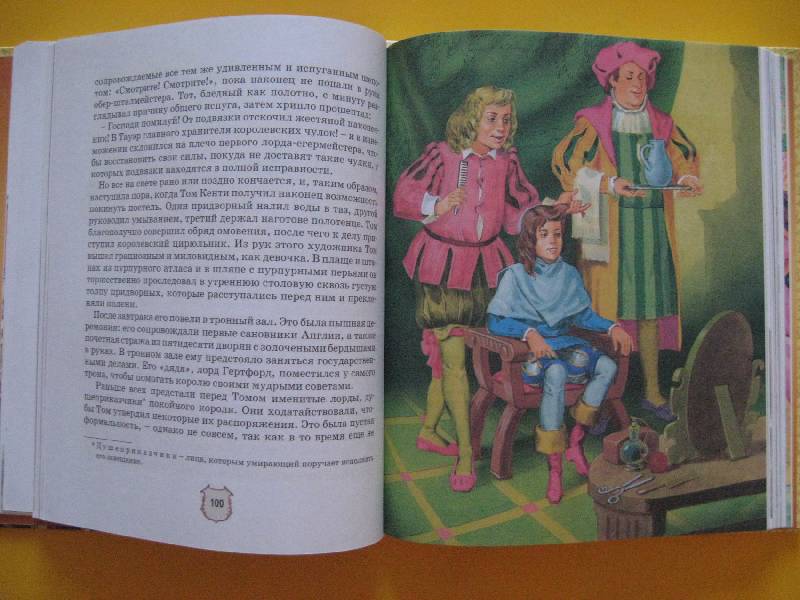Иллюстрация 7 из 9 для Принц и нищий - Марк Твен | Лабиринт - книги. Источник: Ребекка Попова