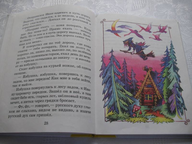 Иллюстрация 9 из 15 для Иван-Царевич и Серый волк | Лабиринт - книги. Источник: tayana