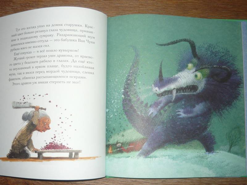 Иллюстрация 10 из 28 для Нианское чудовище | Лабиринт - книги. Источник: Ромашка:-)