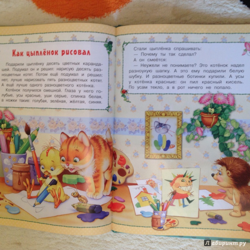 Иллюстрация 33 из 72 для Стихи и сказки для малышей | Лабиринт - книги. Источник: Дарья_S