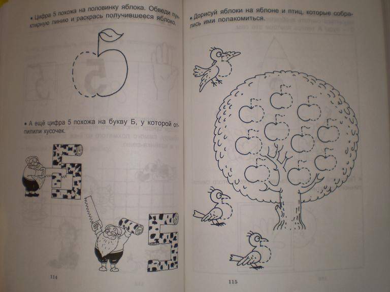 Иллюстрация 13 из 22 для Как научить ребенка считать - Федин, Федина | Лабиринт - книги. Источник: Ягодка